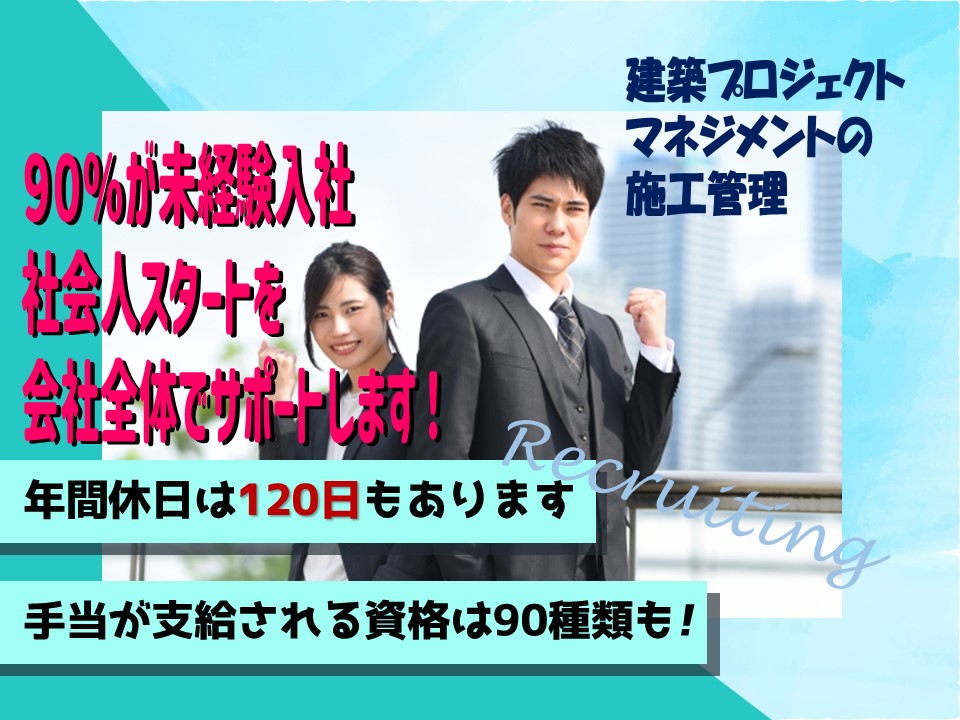 【年間休日120日】未経験から活躍できる施工管理【岐阜県】 イメージ