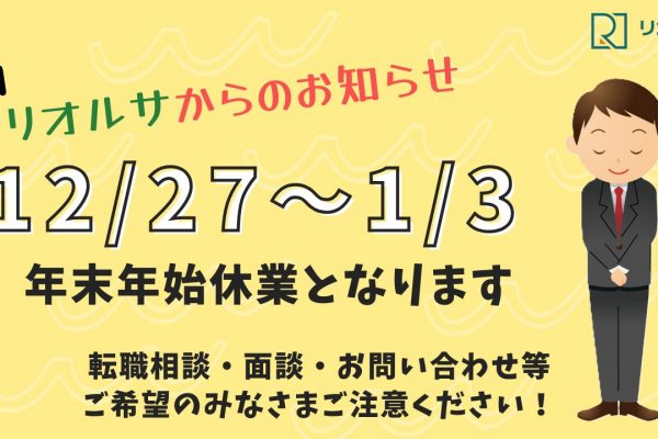 ★年末年始の窓口のご対応に関するお知らせ★ イメージ