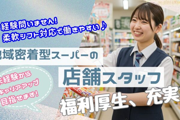 【店舗スタッフ】20代活躍中！柔軟シフトで自分らしく働ける職場！＜岐阜県下呂市＞ イメージ