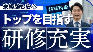 【営業職35歳南区】訴求