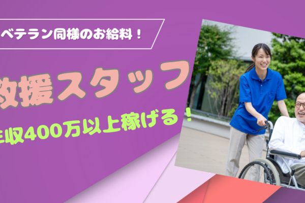 【中川区尾頭橋】入社一年目で年収500万以上！スキルアップを支援◎救援スタッフ イメージ