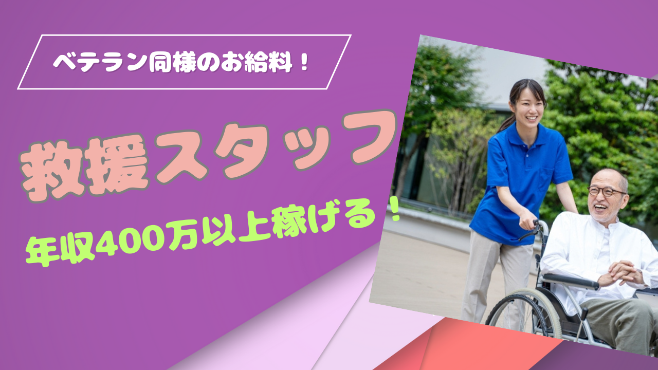 【中川区尾頭橋】入社一年目で年収500万以上！スキルアップを支援◎救援スタッフ イメージ