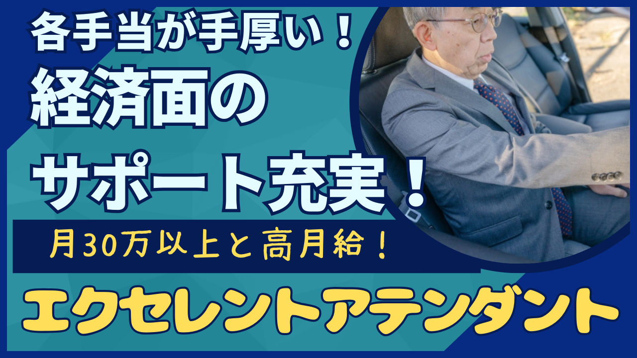 【名古屋市西区】月30万円以上の安定した収入！社員寮2万5千円と格安◎エクセレントアテンダント イメージ