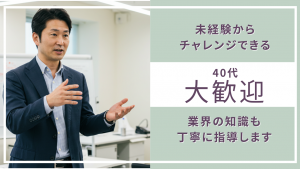 【営業職40代西区】訴求