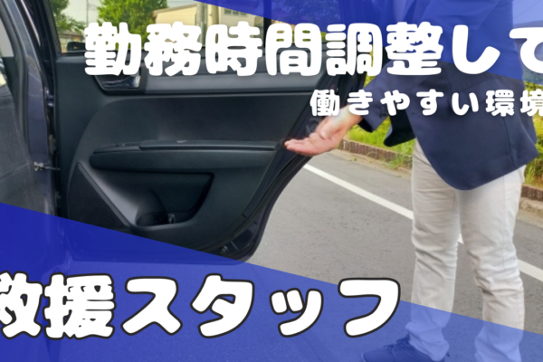 【名古屋市瑞穂区】各手当付きで高月給稼げる！部屋探し不要で住める寮あり◎救援スタッフ イメージ