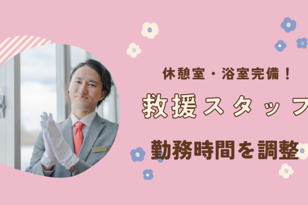 【名古屋市緑区】自分で勤務時間を選べる！未経験からのスタートOK◎救援スタッフ イメージ