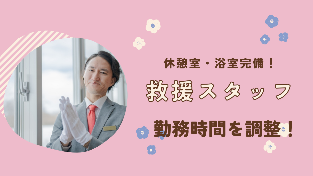 【名古屋市緑区】自分で勤務時間を選べる！未経験からのスタートOK◎救援スタッフ イメージ