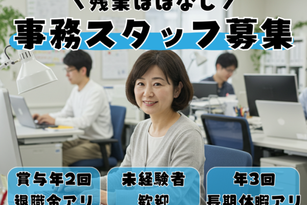 【名古屋市緑区】安定性と働きやすさを重視！定時退社OKの事務スタッフ｜正社員 イメージ