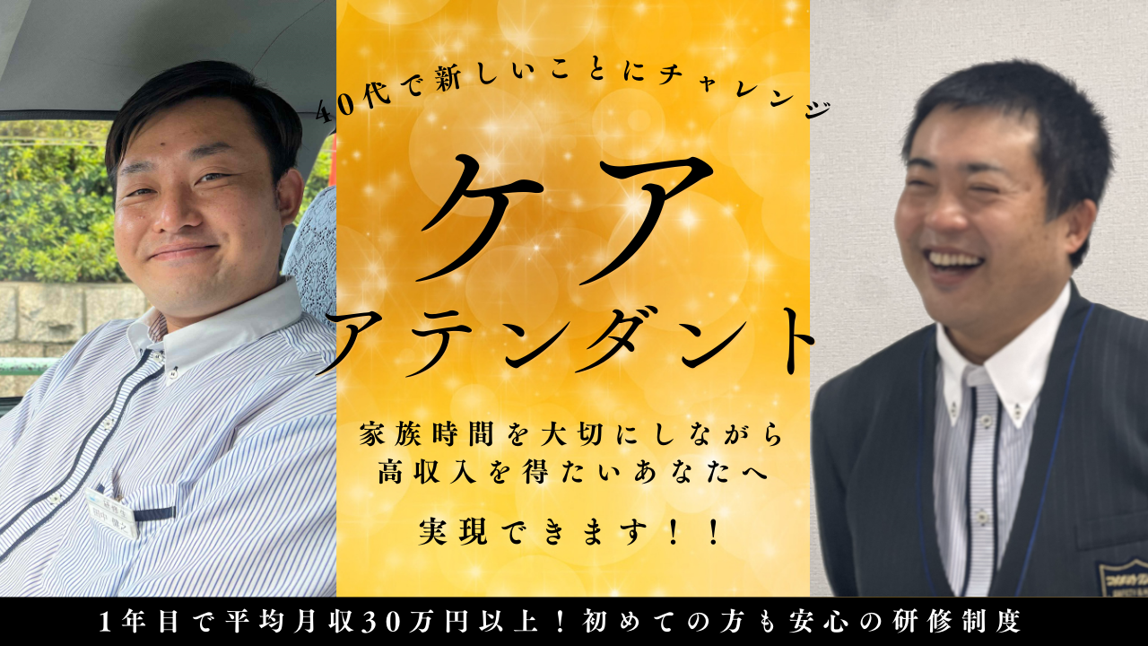 【ケアアテンダント】40代活躍中！◆柔軟シフト×安定収入【緑区】 イメージ