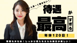 【営業職20代女性天白区】訴求