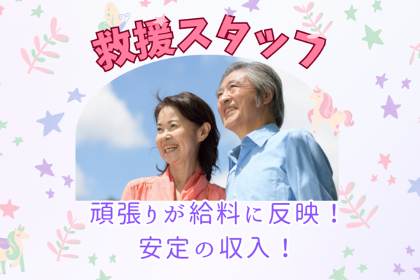 【名古屋市中川区】基本給に加えて成果給で高収入！運転スキルUP◎救援スタッフ イメージ