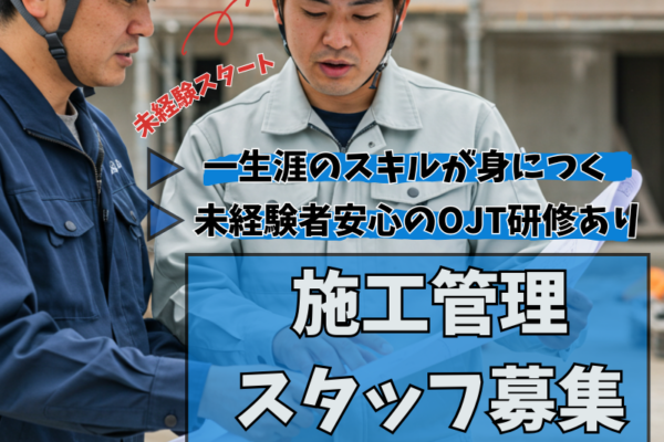 【名古屋市南区】未経験者も安心のOJT研修あり★新名所建設に貢献できる施工管理職│正社員 イメージ