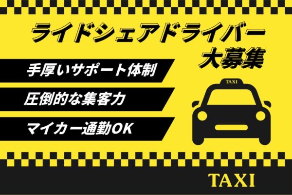 未経験でも安心のサポート★車通勤OK♪ライドシェアドライバー｜東京都足立区 イメージ