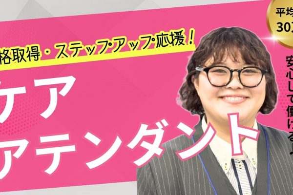 ケアアテンダント｜資格支援で成長応援◯地域貢献が実感できる！＜名古屋市南区＞ イメージ