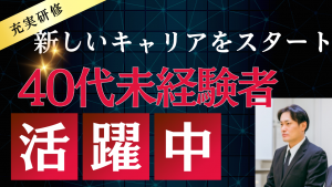 【営業職40代北区】訴求