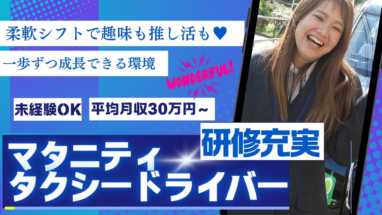 マタニティタクシードライバー◆初めてでも安心◆柔軟な働き方◆安定収入【天白区】 イメージ