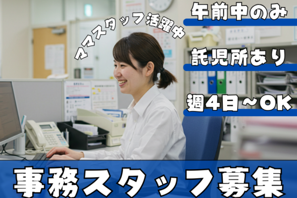 【名古屋市中村区】午前中で業務終了！未経験から始める一般事務スタッフ｜パート イメージ