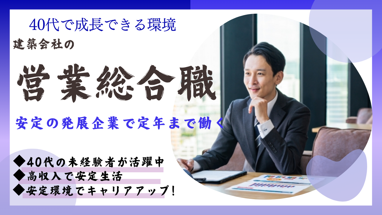 【営業総合職】安定の発展企業 ◆高収入可能◆名古屋市北区 イメージ