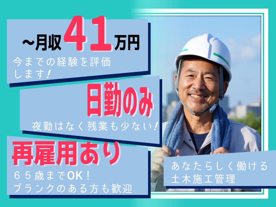 ブランク◎日勤のみ！経験者歓迎の土木施工管理【三重県桑名市】 イメージ