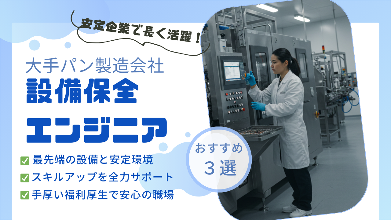 設備保全エンジニア◆大手グループ◆賞与4.28ヶ月分◆福利厚生充実【神奈川県】 イメージ