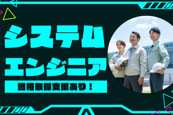 【名古屋市瑞穂区】手厚い福利厚生◎経験者も未経験者も歓迎！メンテナンスエンジニア イメージ