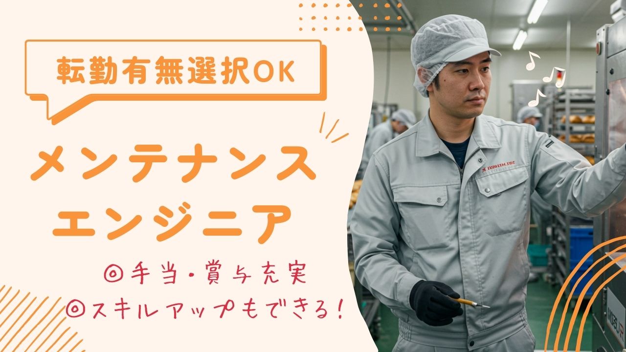 メンテナンスエンジニア／転勤なしも選択OK／安定企業でキャリアアップ＜熊本県宇城市＞ イメージ