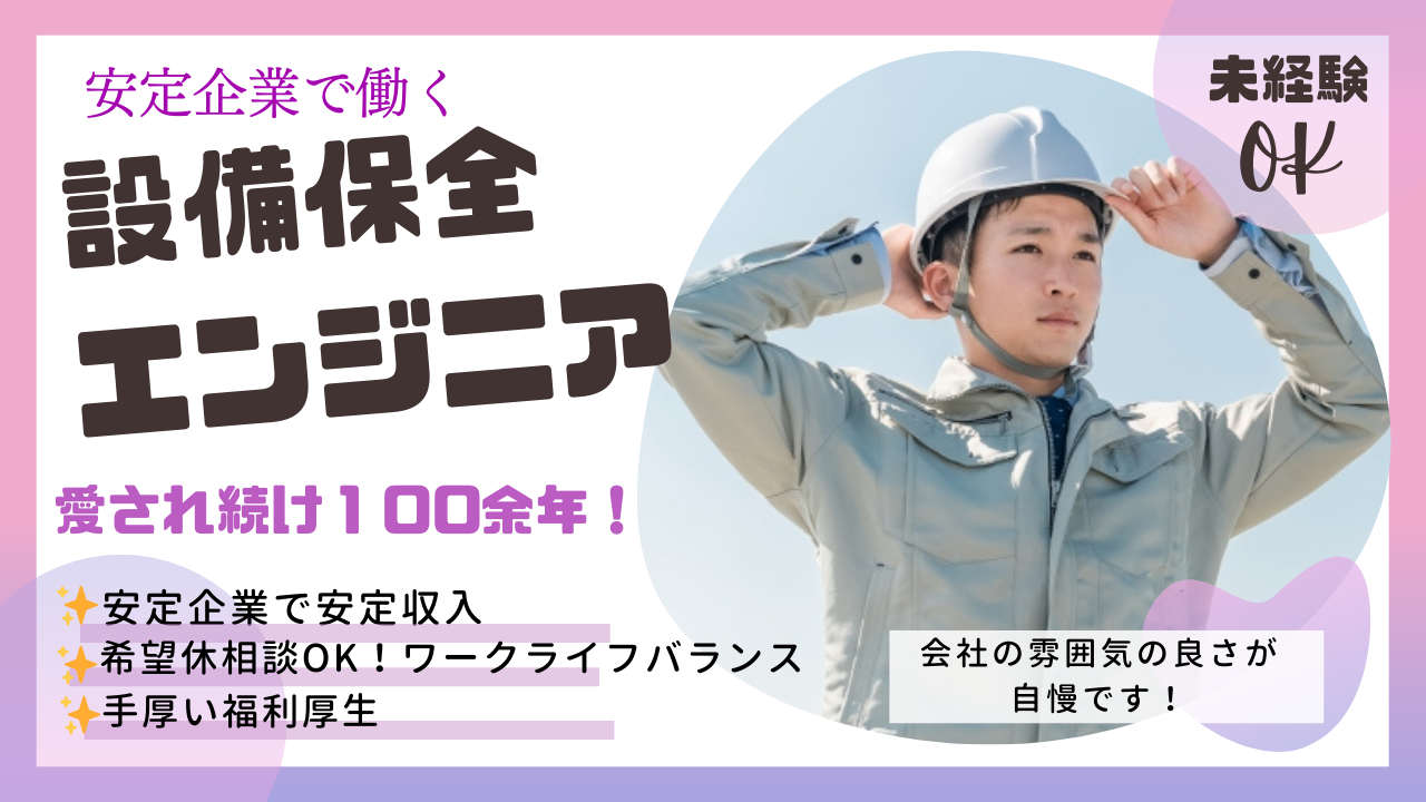 設備保全エンジニア◆安定企業で働く◆賞与4.28ヶ月分【瑞穂区】 イメージ