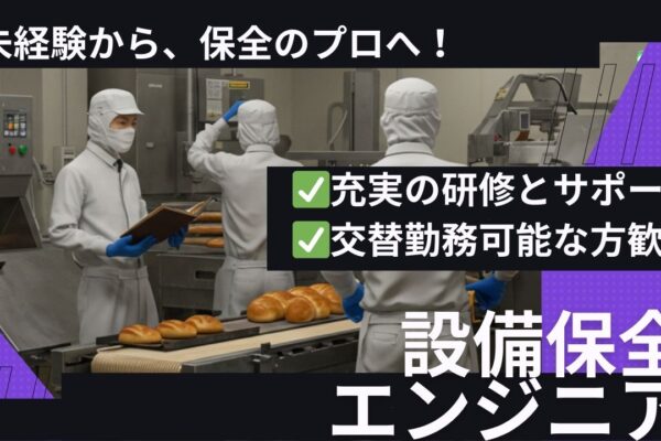 設備保全エンジニア／夜勤・交替勤務可能な方歓迎／超有名大手＆安定企業＜千葉県市川市＞ イメージ