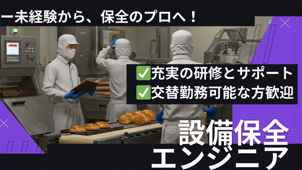 設備保全エンジニア／夜勤・交替勤務可能な方歓迎／超有名大手＆安定企業＜千葉県市川市＞ イメージ