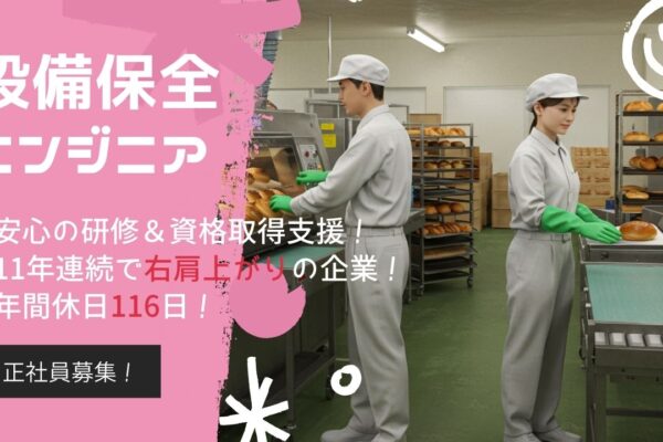 設備保全エンジニア／安定企業で手に職を／資格支援充実＜埼玉県八潮市＞ イメージ