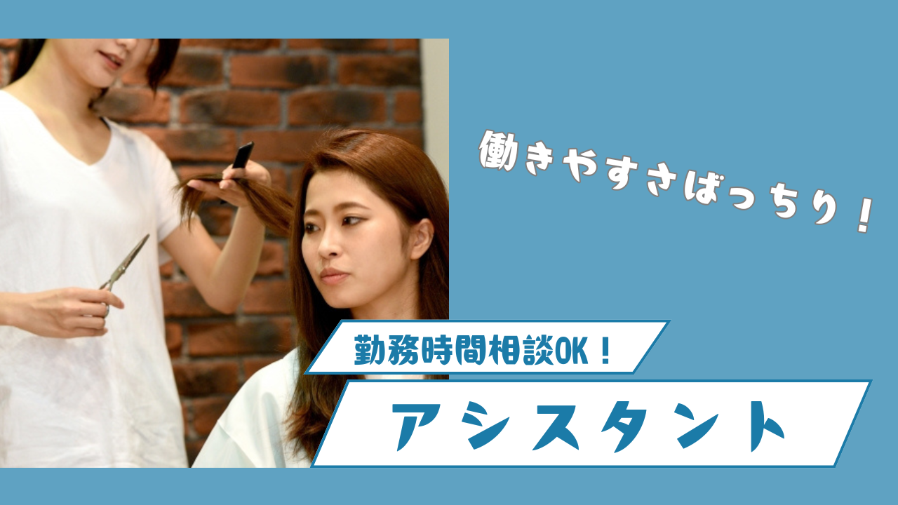 《アシスタント》働く時間相談できます！豊富な研修により学べる環境◎【千葉県柏市】 イメージ