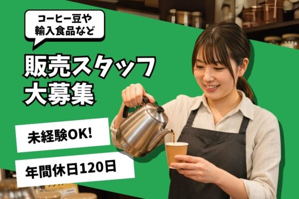 【販売スタッフ】*20～30代活躍中*全国各地で募集中！名古屋市熱田区【FO】 イメージ