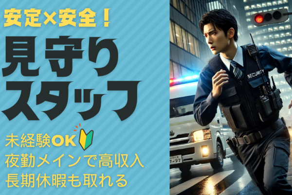 夜勤メインで高収入可！長期休みも可能！見守りスタッフ《名古屋市名東区》 イメージ