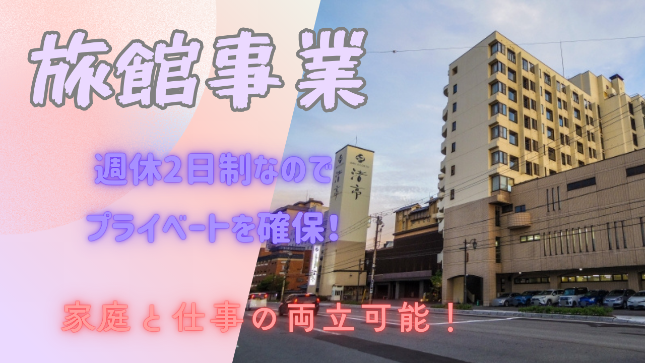 【岐阜県下呂市】未経験の方でもOK◎週休2日制！旅館の仲番 イメージ