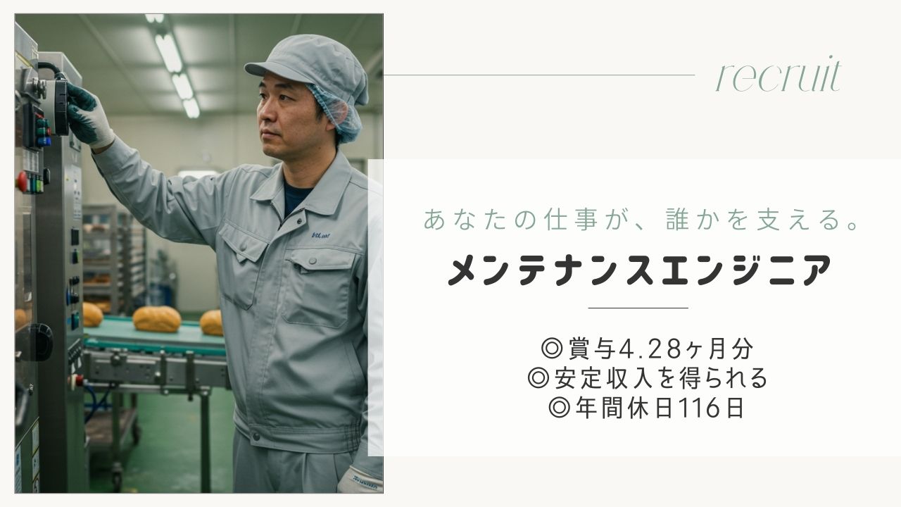 メンテナンスエンジニア／賞与4.28ヶ月分☆未経験OK☆スキルアップ＆安定収入＜長崎県諫早市＞ イメージ