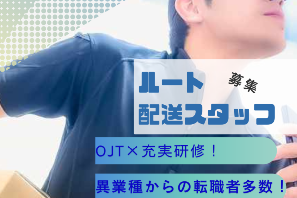 配送8割・営業2割【ルート配送】★未経験OK/日勤のみ/賞与年2回★守山区【FO】 イメージ