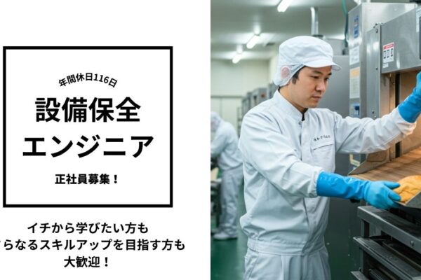 設備保全エンジニア／ワークライフバランス抜群☆経験問わず歓迎！＜大阪府枚方市＞ イメージ