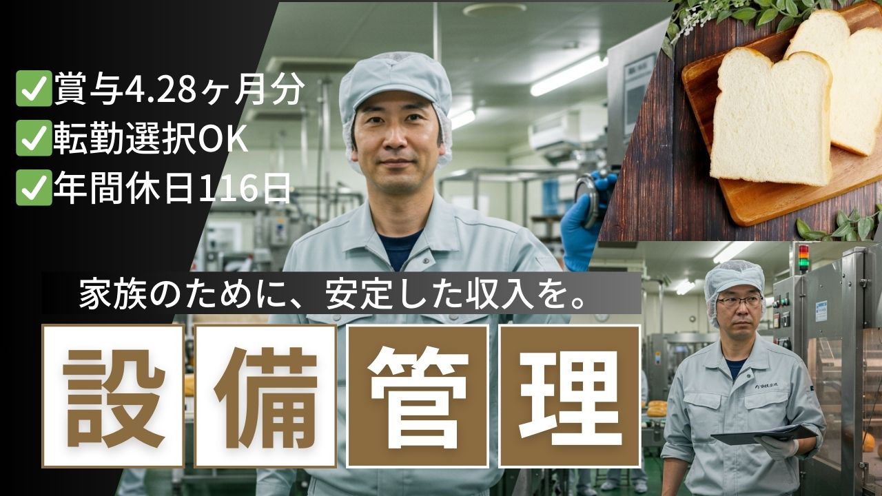 設備管理スタッフ／40代活躍中☆家庭もキャリアも大事にできる☆待遇充実！＜熊本県宇城市＞ イメージ