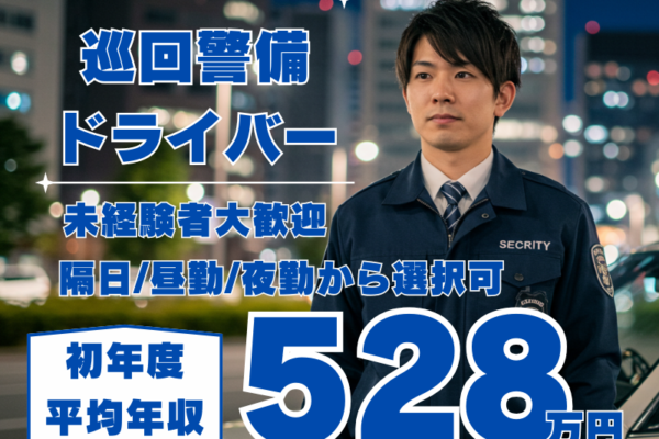 【名古屋市中区】タクシー×警備！？高収入＆社会貢献が叶う巡回警備ドライバー｜正社員 イメージ