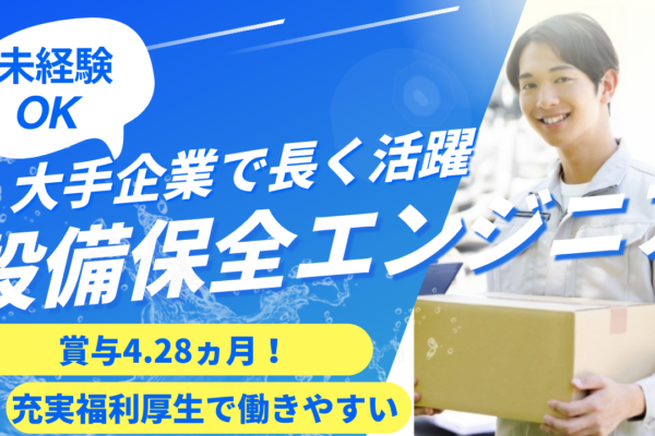 設備保全エンジニア◆安定企業で働く！◆賞与・昇給、手厚い手当【長崎】 イメージ