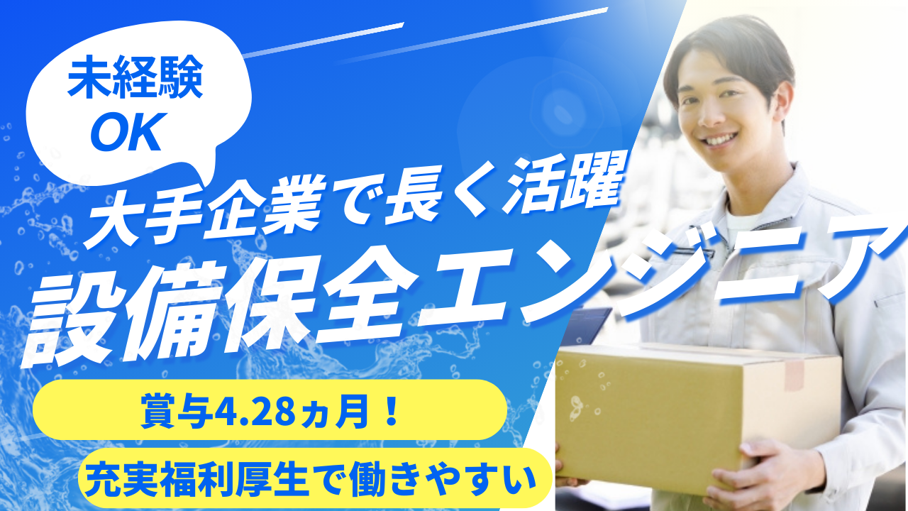 設備保全エンジニア◆安定企業で働く！◆賞与・昇給、手厚い手当【長崎】 イメージ