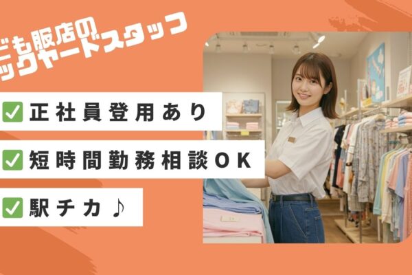 バックヤードスタッフ／未経験OK！シンプル作業で安心スタート♪＜名古屋市西区＞ イメージ