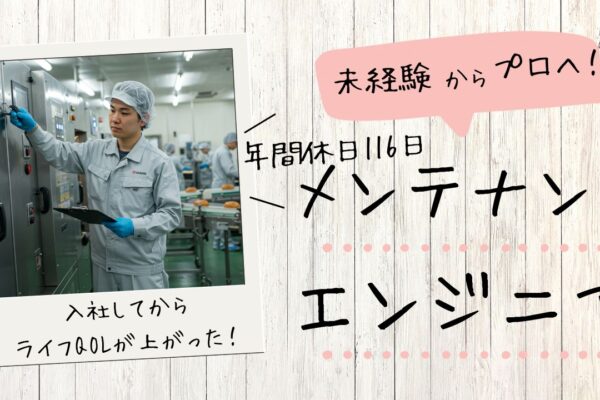 メンテナンスエンジニア／年間休日116日☆ワークライフバランス◎手に職をつけよう！＜岡山県倉敷市＞ イメージ