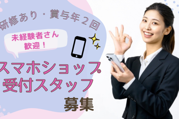 【約7割が未経験スタート！】SoftBankショップの受付・接客、店舗ディスプレイづくりなど★名古屋市熱田区★【FO】 イメージ