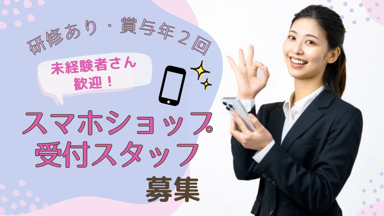 【約7割が未経験スタート！】SoftBankショップの受付・接客、店舗ディスプレイづくりなど★名古屋市熱田区★【FO】 イメージ