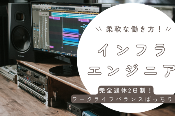 【名古屋市】充実の研修制度で安心！キャリア支援あり◎インフラエンジニア（ITエンジニア職） イメージ