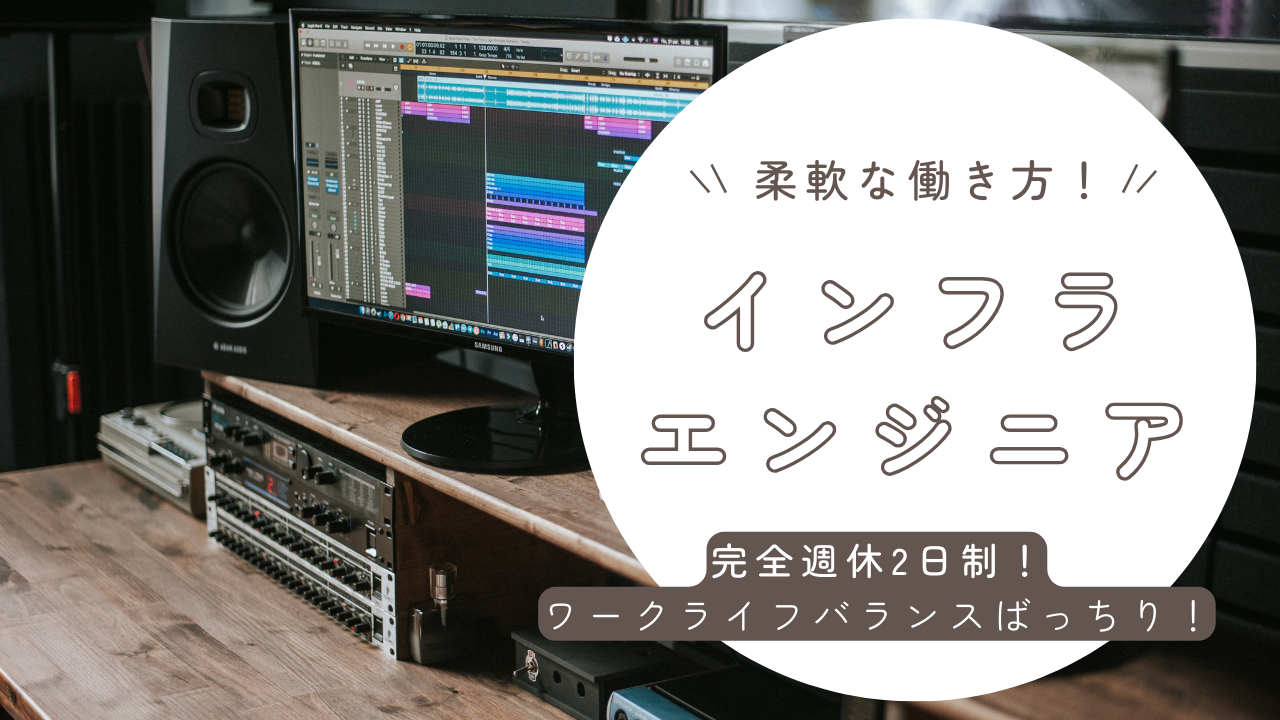 【名古屋市】充実の研修制度で安心！キャリア支援あり◎インフラエンジニア（ITエンジニア職） イメージ