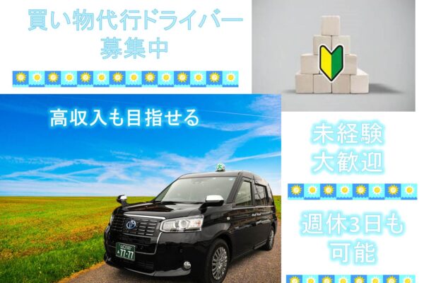 普通自動車免許があればOK！未経験大歓迎！配達・宅配・買い物代行ドライバー【名古屋市中村区】 イメージ