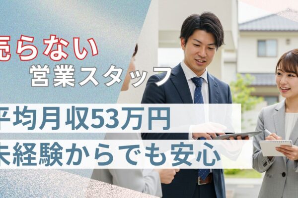 売らない営業／”未経験”でも年収2200万円超え可／土日祝休【FO】 イメージ