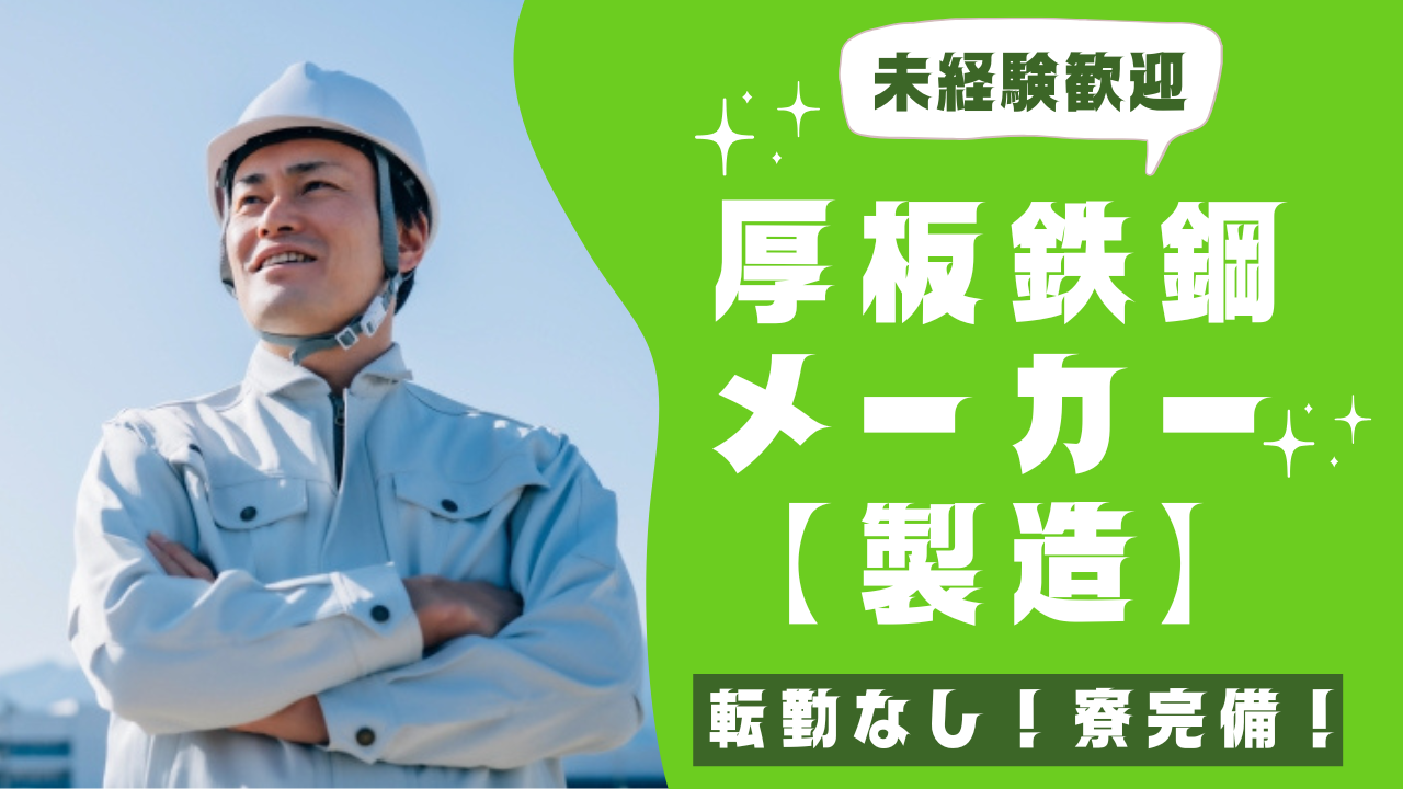 上場・メーカー企業で成長できる【製造】寮完備★年収600万も目指せる★名古屋市中川区【FO】 イメージ